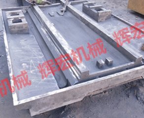 機床床身底座